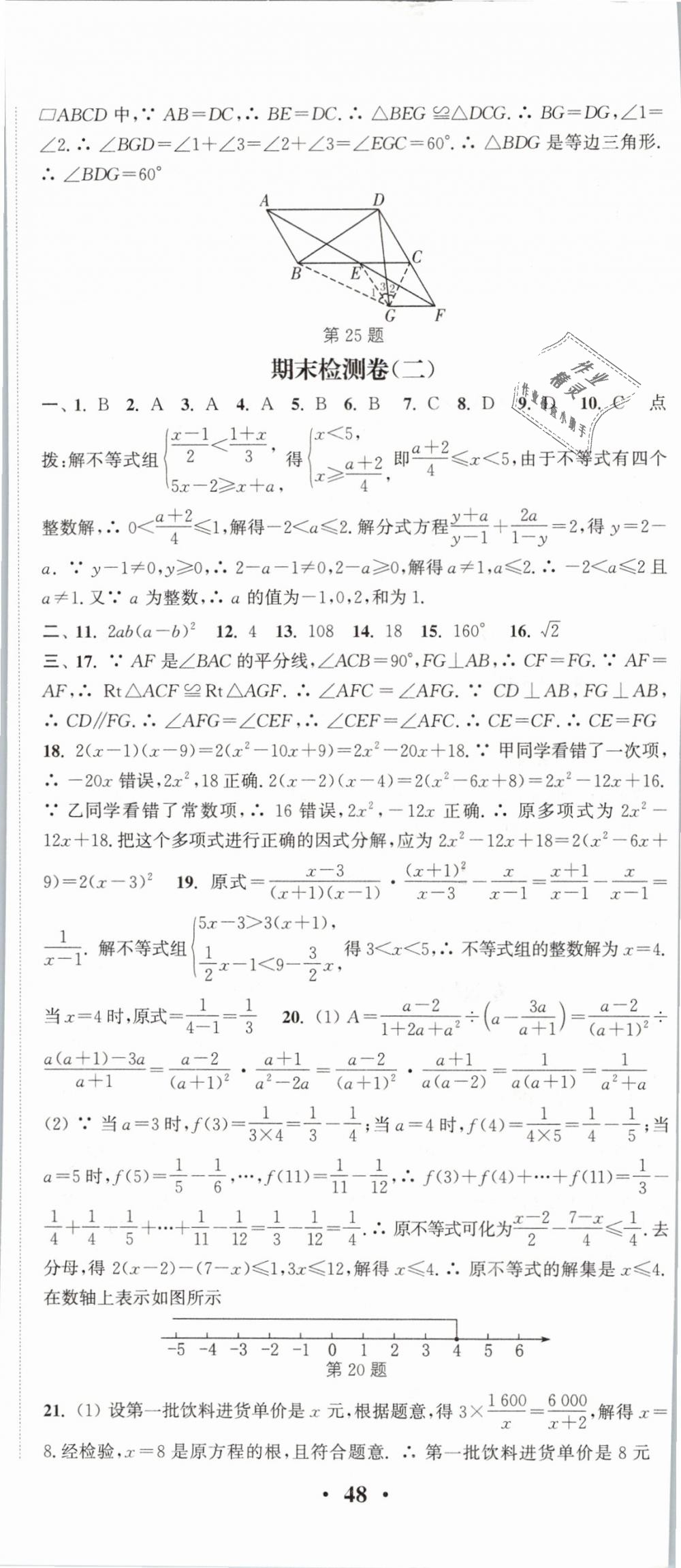 2019年通城学典活页检测八年级数学下册北师大版 第35页