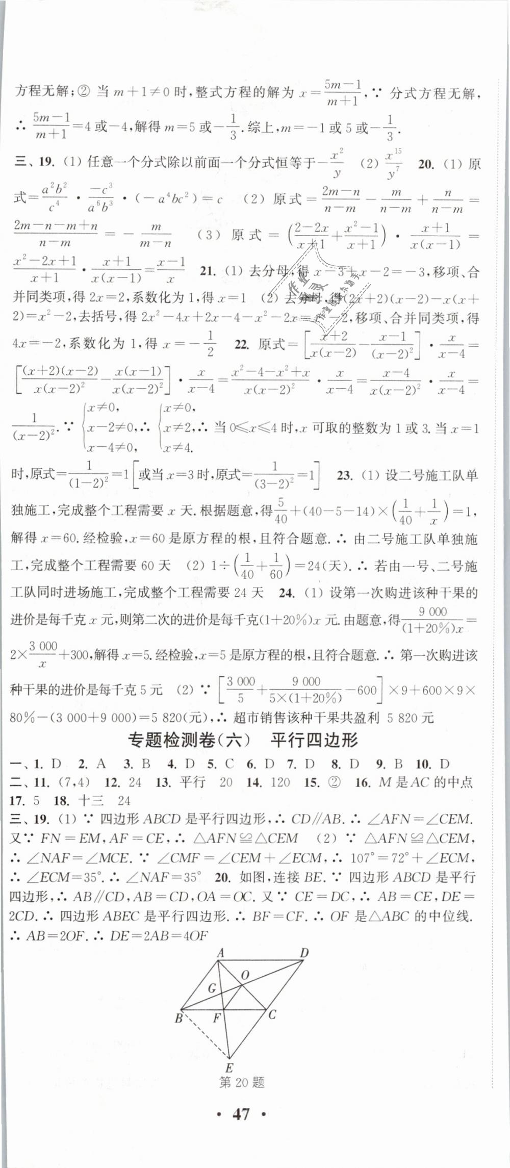 2019年通城学典活页检测八年级数学下册北师大版 第32页