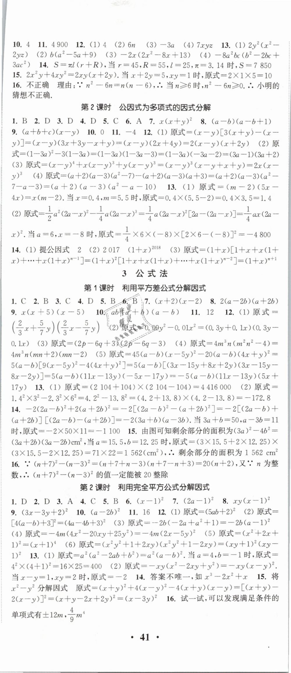 2019年通城學典活頁檢測八年級數(shù)學下冊北師大版 第14頁