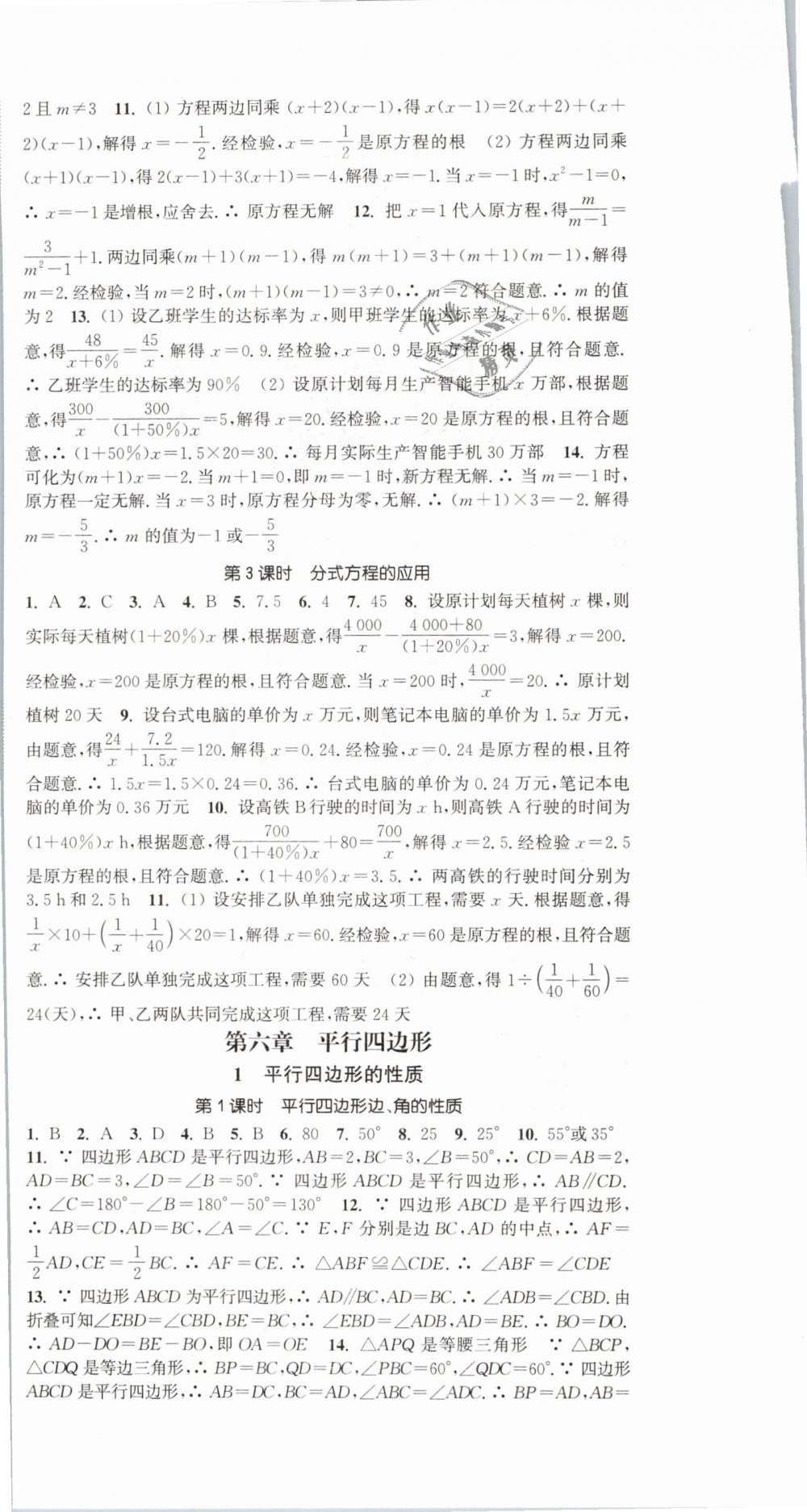 2019年通城学典活页检测八年级数学下册北师大版 第18页