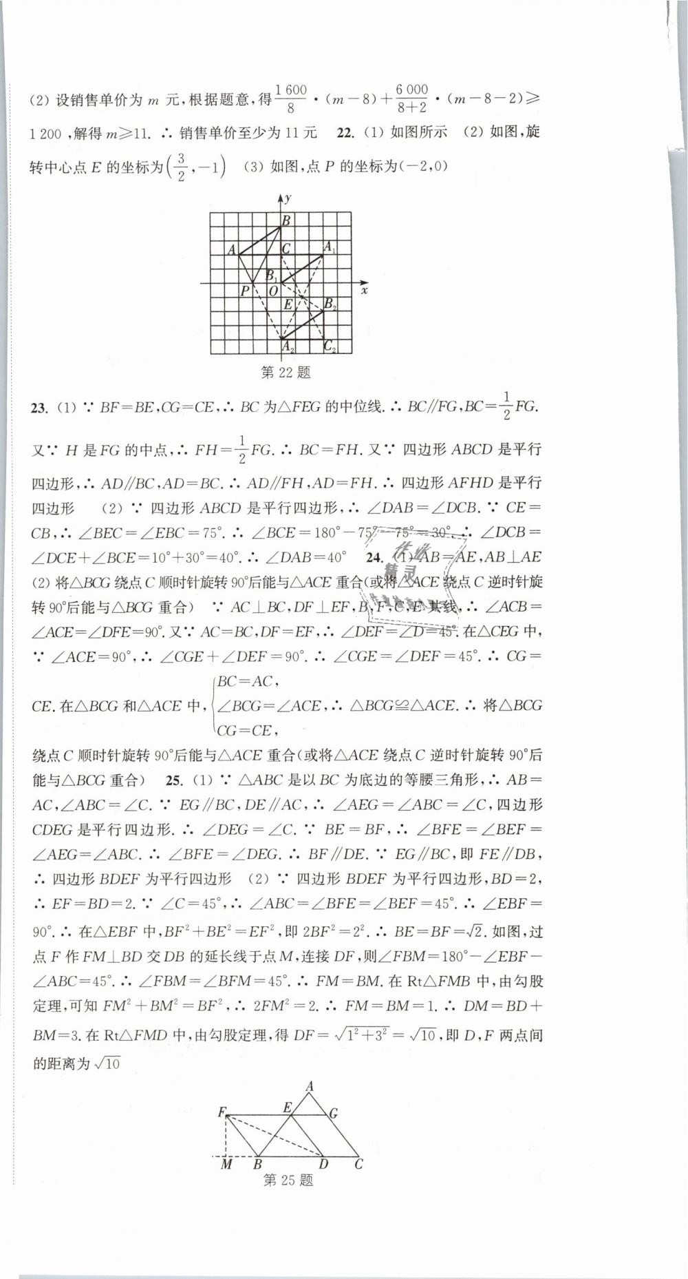 2019年通城学典活页检测八年级数学下册北师大版 第36页