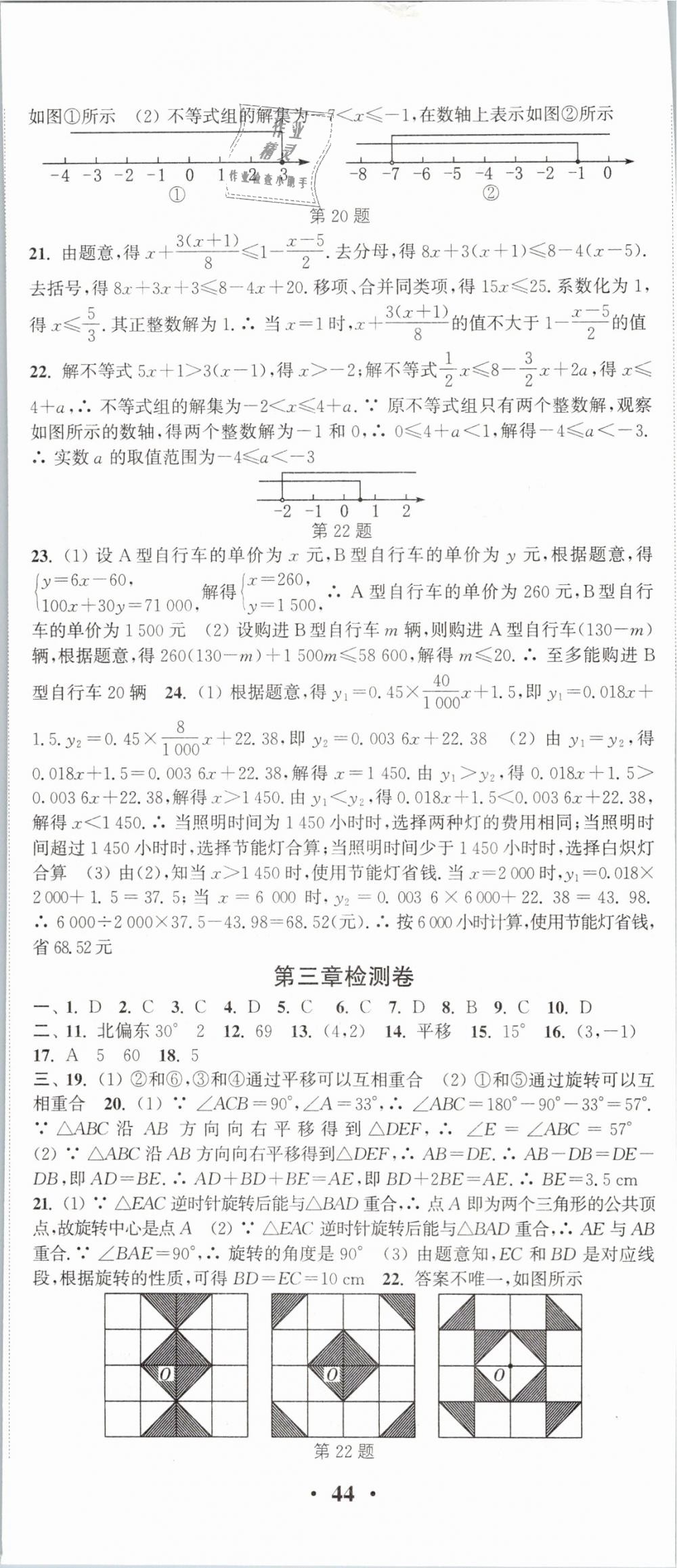 2019年通城学典活页检测八年级数学下册北师大版 第23页