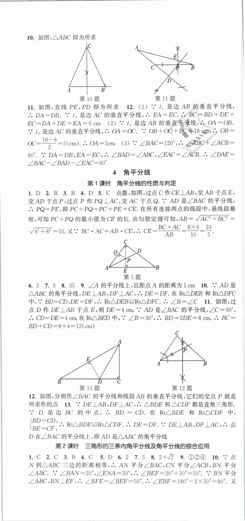 2019年通城学典活页检测八年级数学下册北师大版 第4页