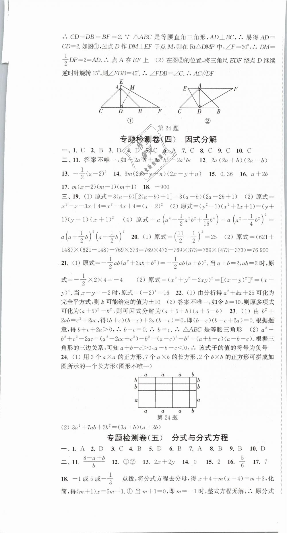 2019年通城学典活页检测八年级数学下册北师大版 第31页