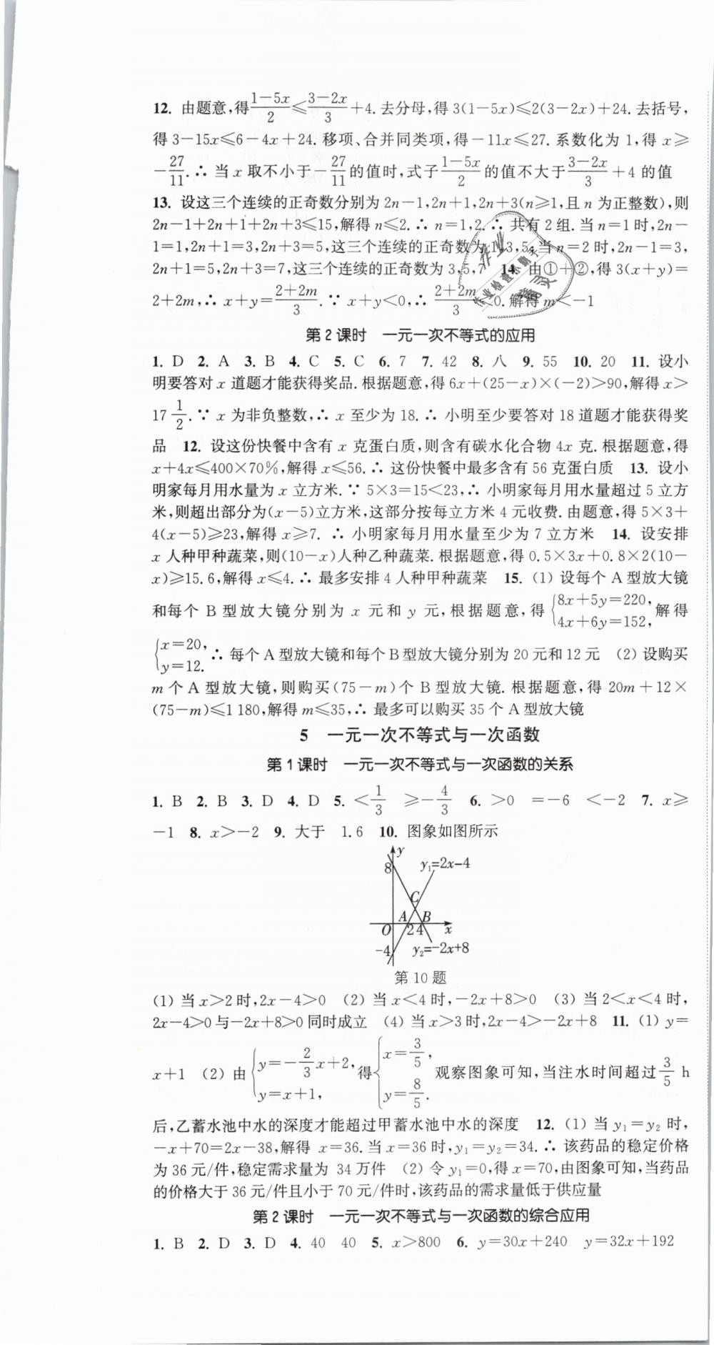 2019年通城学典活页检测八年级数学下册北师大版 第7页