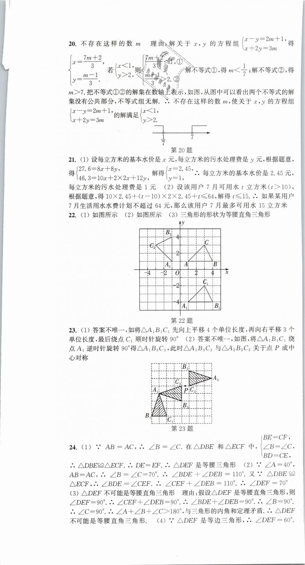 2019年通城学典活页检测八年级数学下册北师大版 第25页