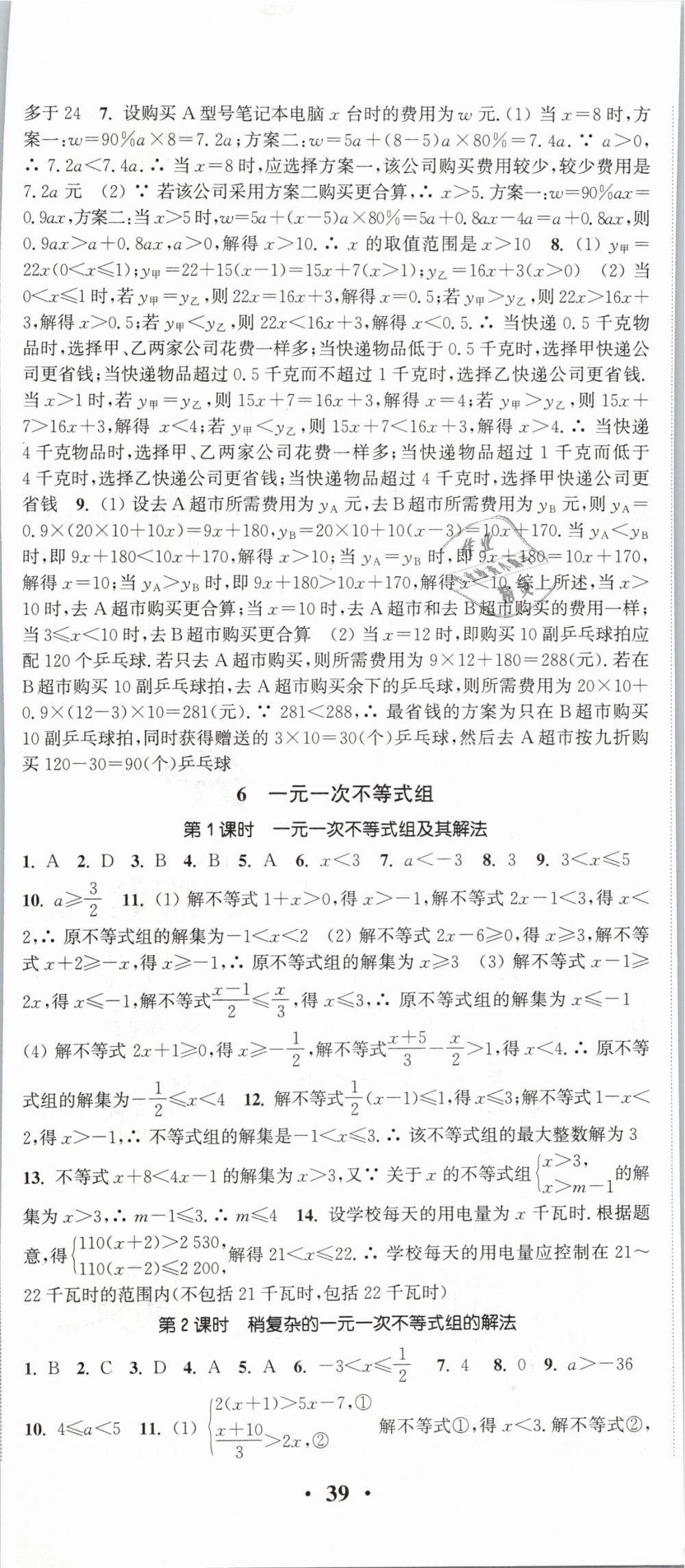 2019年通城学典活页检测八年级数学下册北师大版 第8页