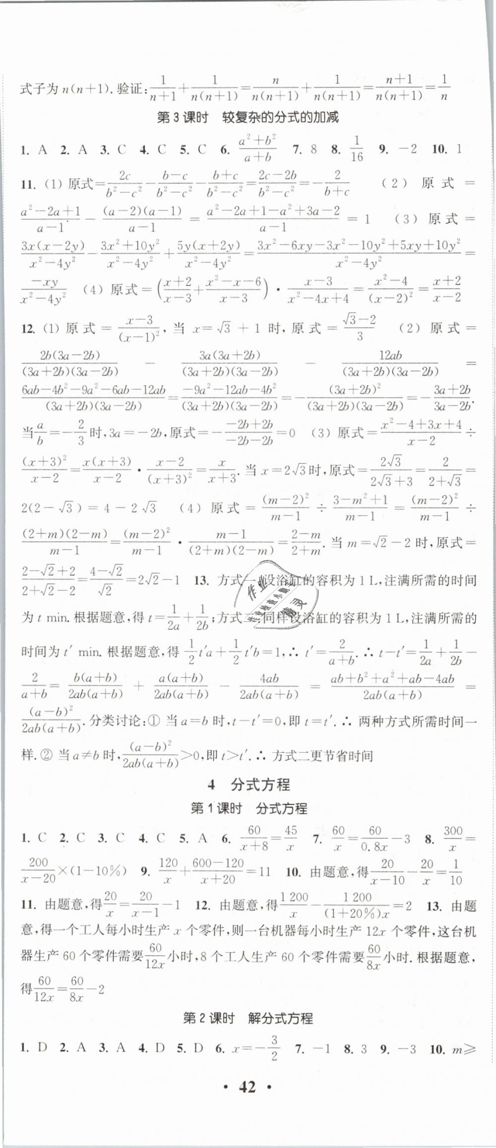 2019年通城学典活页检测八年级数学下册北师大版 第17页