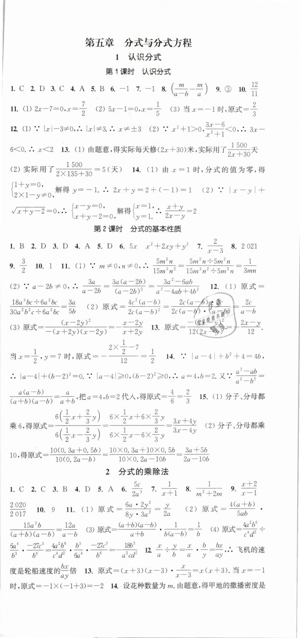 2019年通城学典活页检测八年级数学下册北师大版 第15页