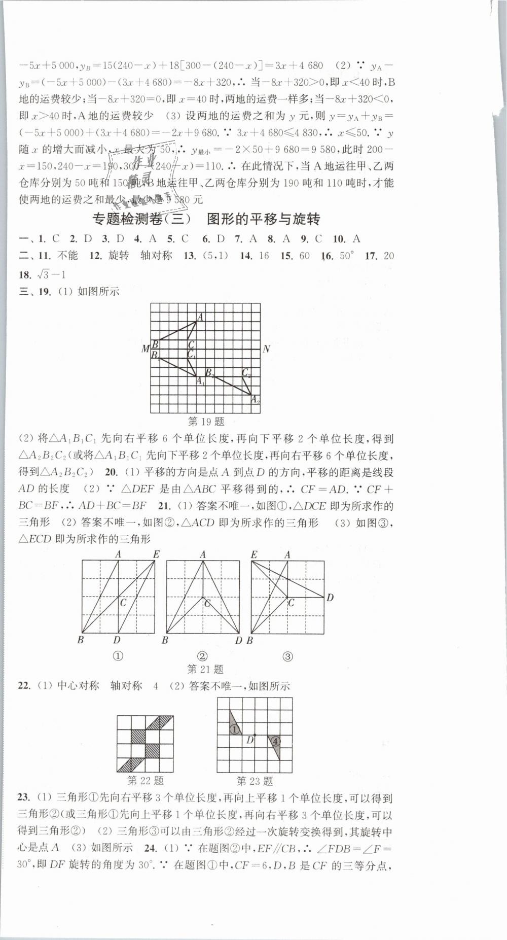 2019年通城学典活页检测八年级数学下册北师大版 第30页