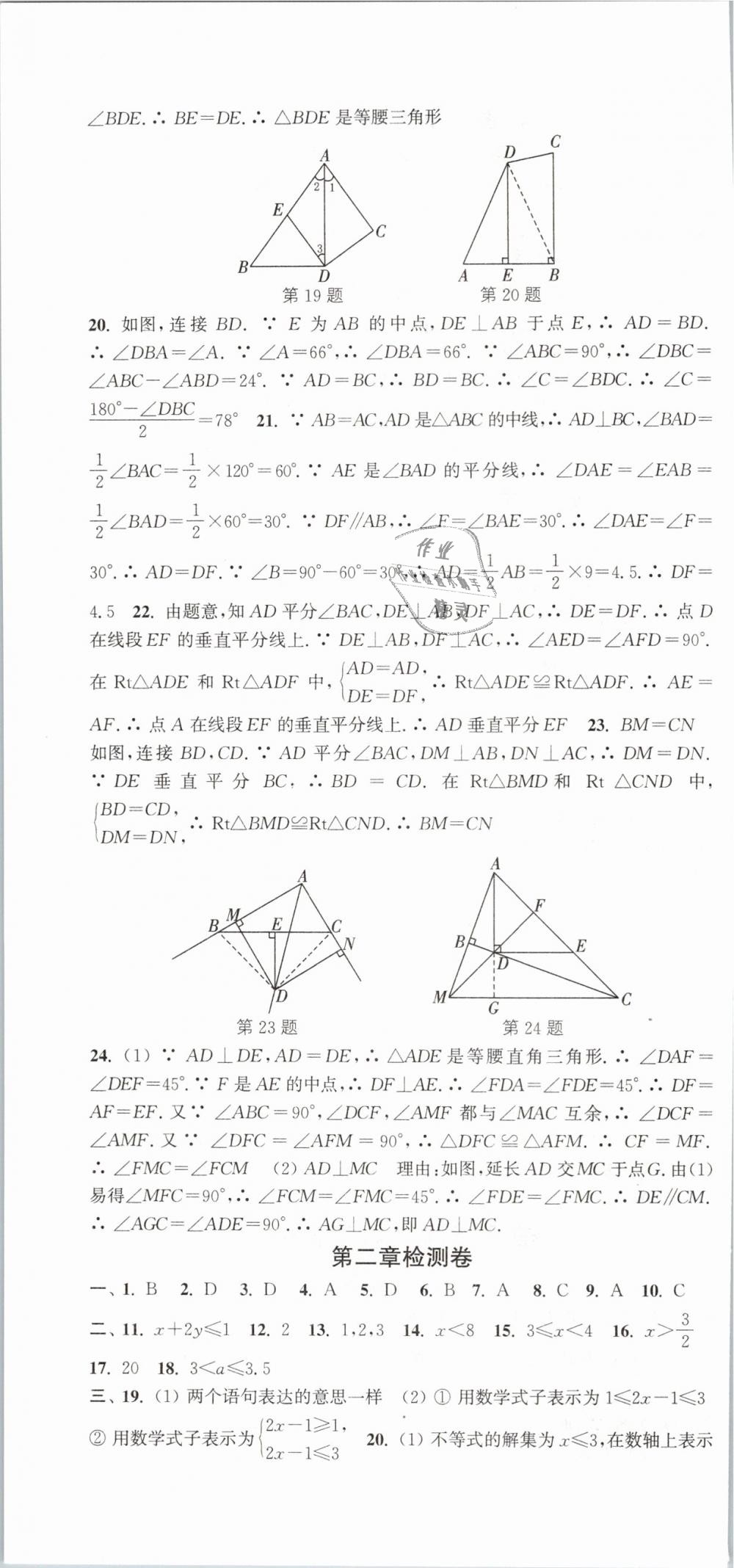 2019年通城学典活页检测八年级数学下册北师大版 第22页