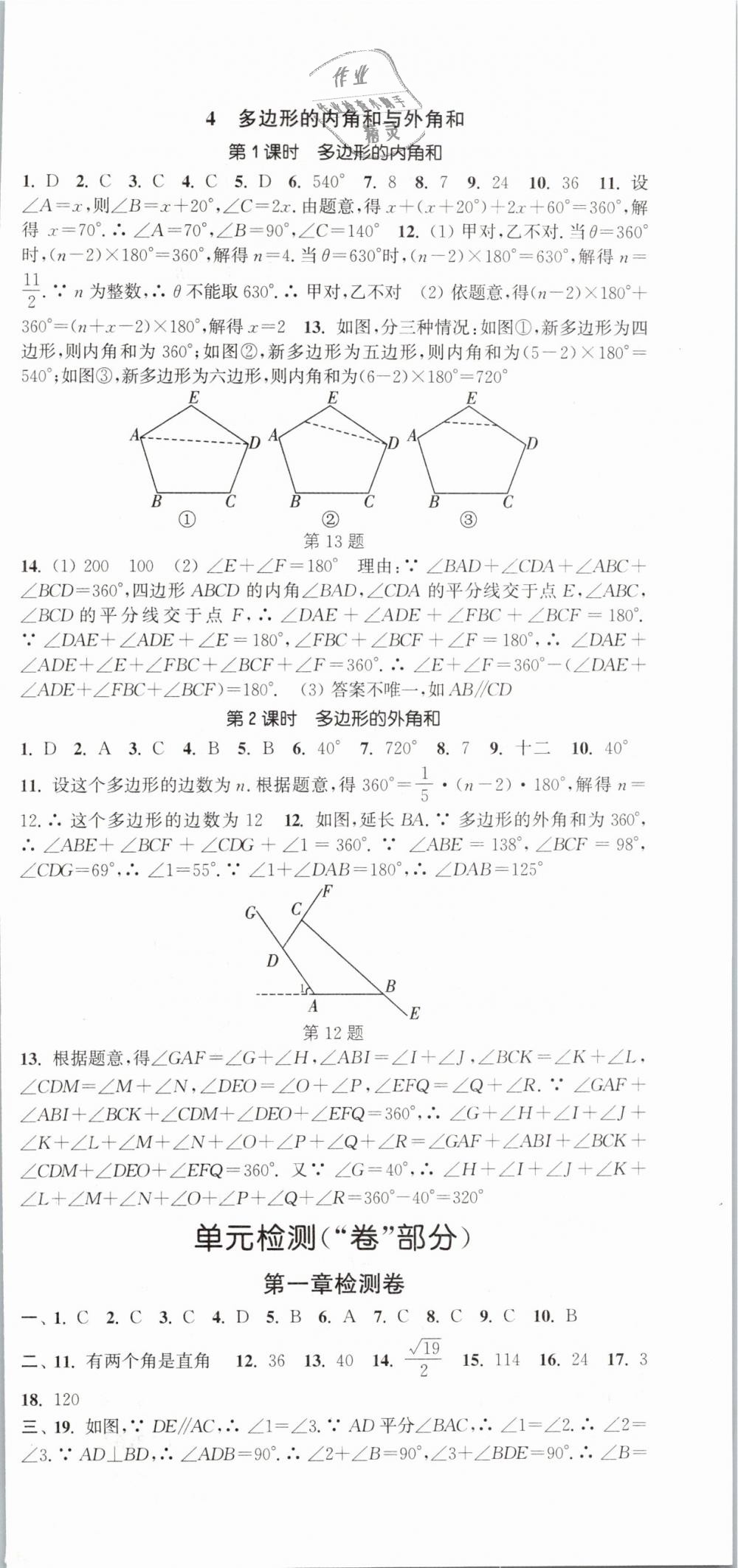 2019年通城学典活页检测八年级数学下册北师大版 第21页