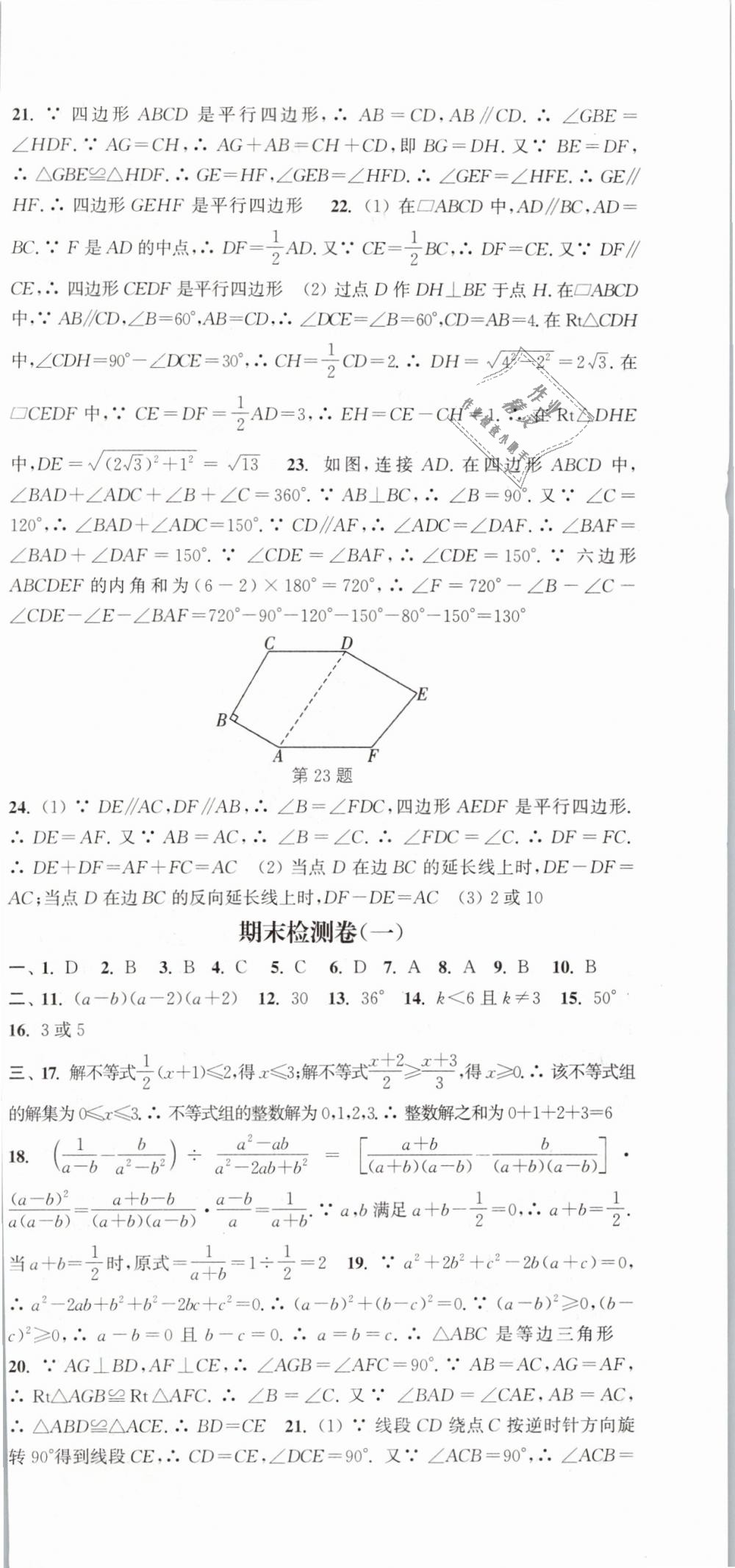 2019年通城学典活页检测八年级数学下册北师大版 第33页