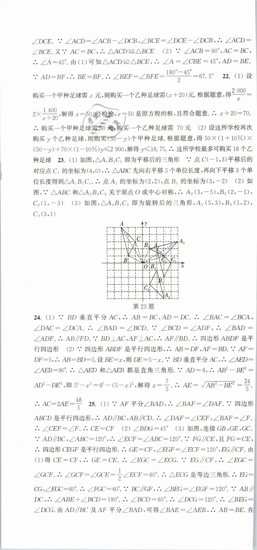 2019年通城学典活页检测八年级数学下册北师大版 第34页