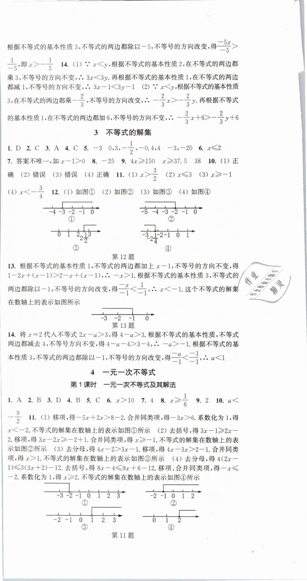 2019年通城学典活页检测八年级数学下册北师大版 第6页