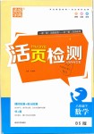 2019年通城學典活頁檢測八年級數(shù)學下冊北師大版