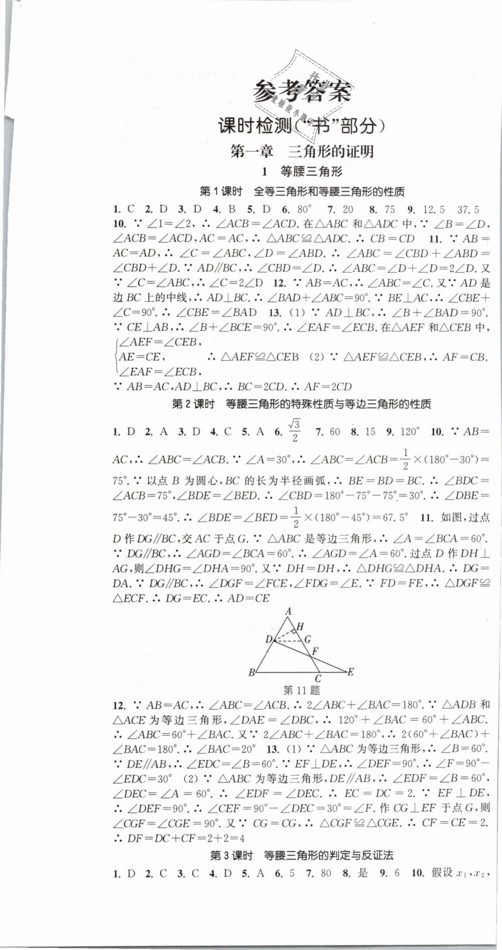 2019年通城學(xué)典活頁檢測八年級數(shù)學(xué)下冊北師大版 第1頁