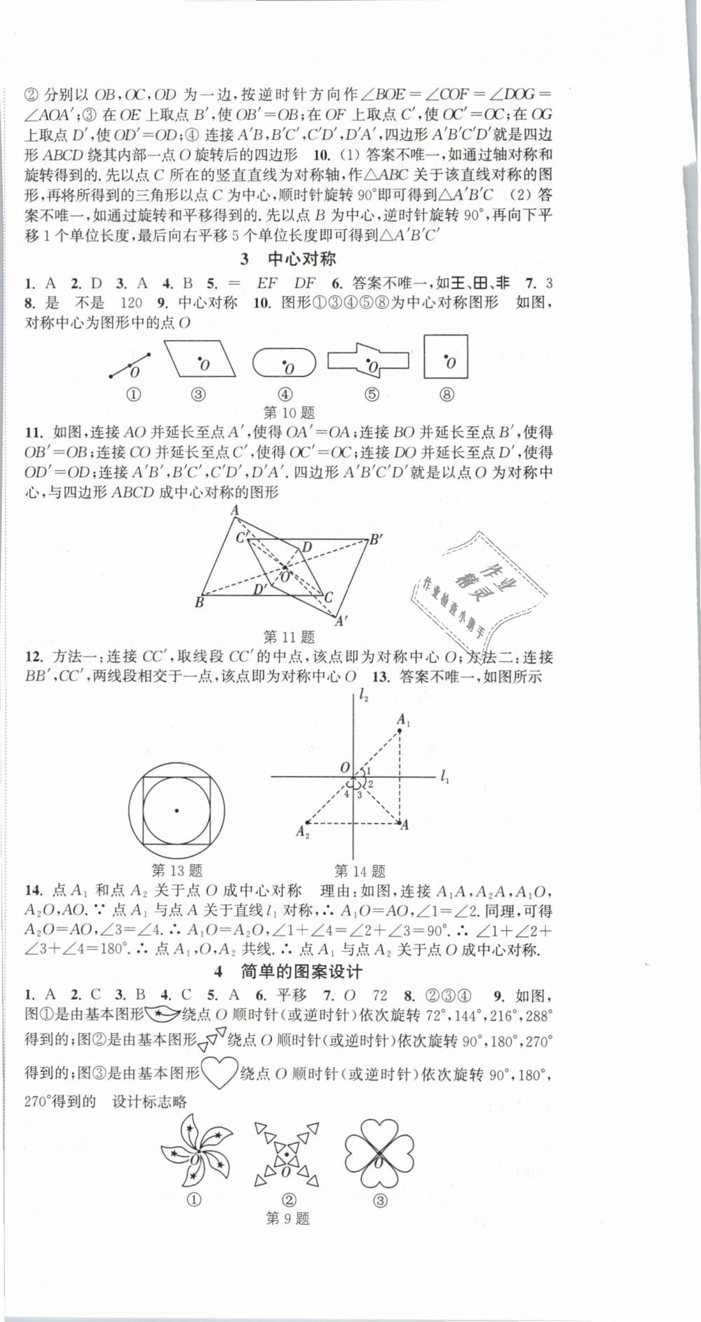 2019年通城学典活页检测八年级数学下册北师大版 第12页