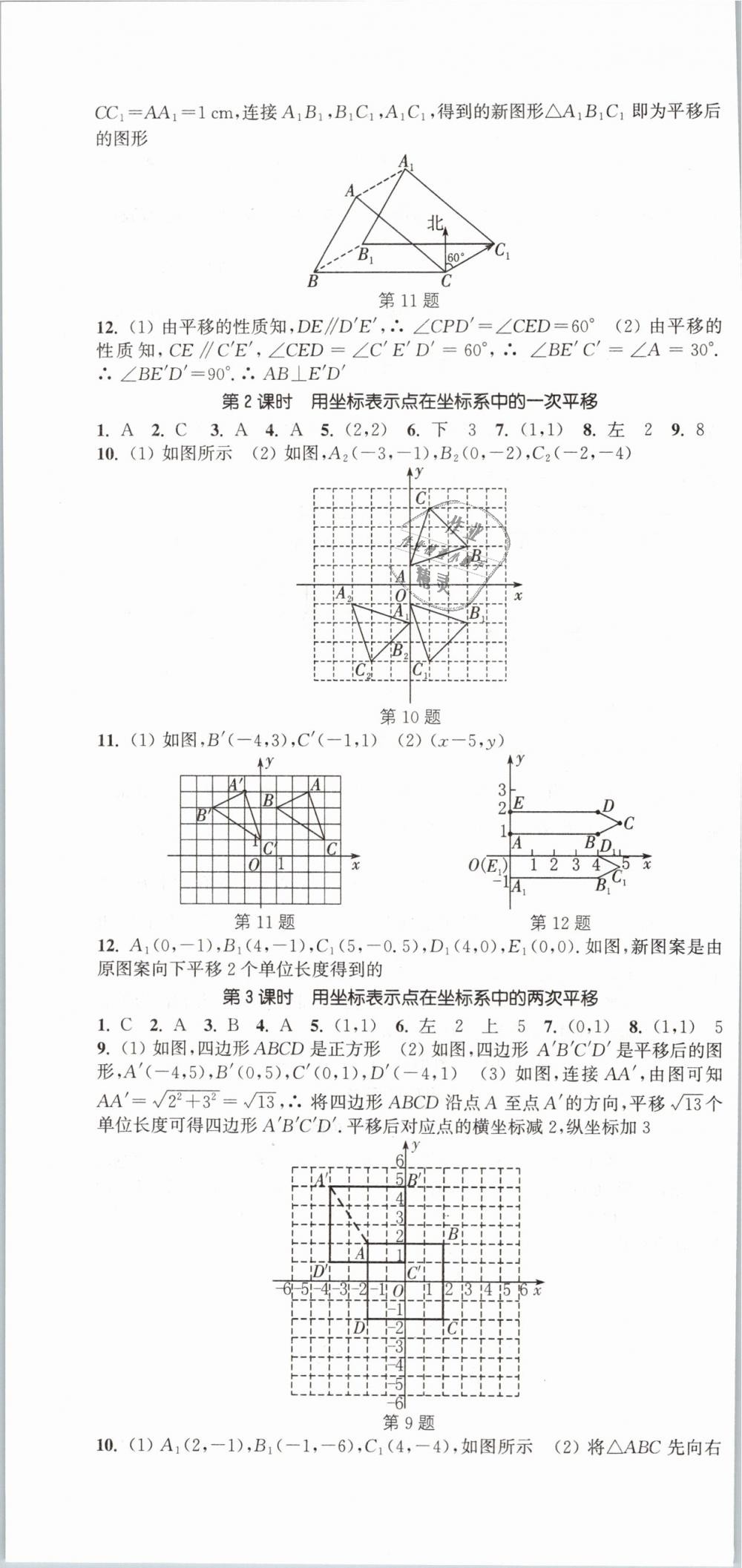 2019年通城学典活页检测八年级数学下册北师大版 第10页