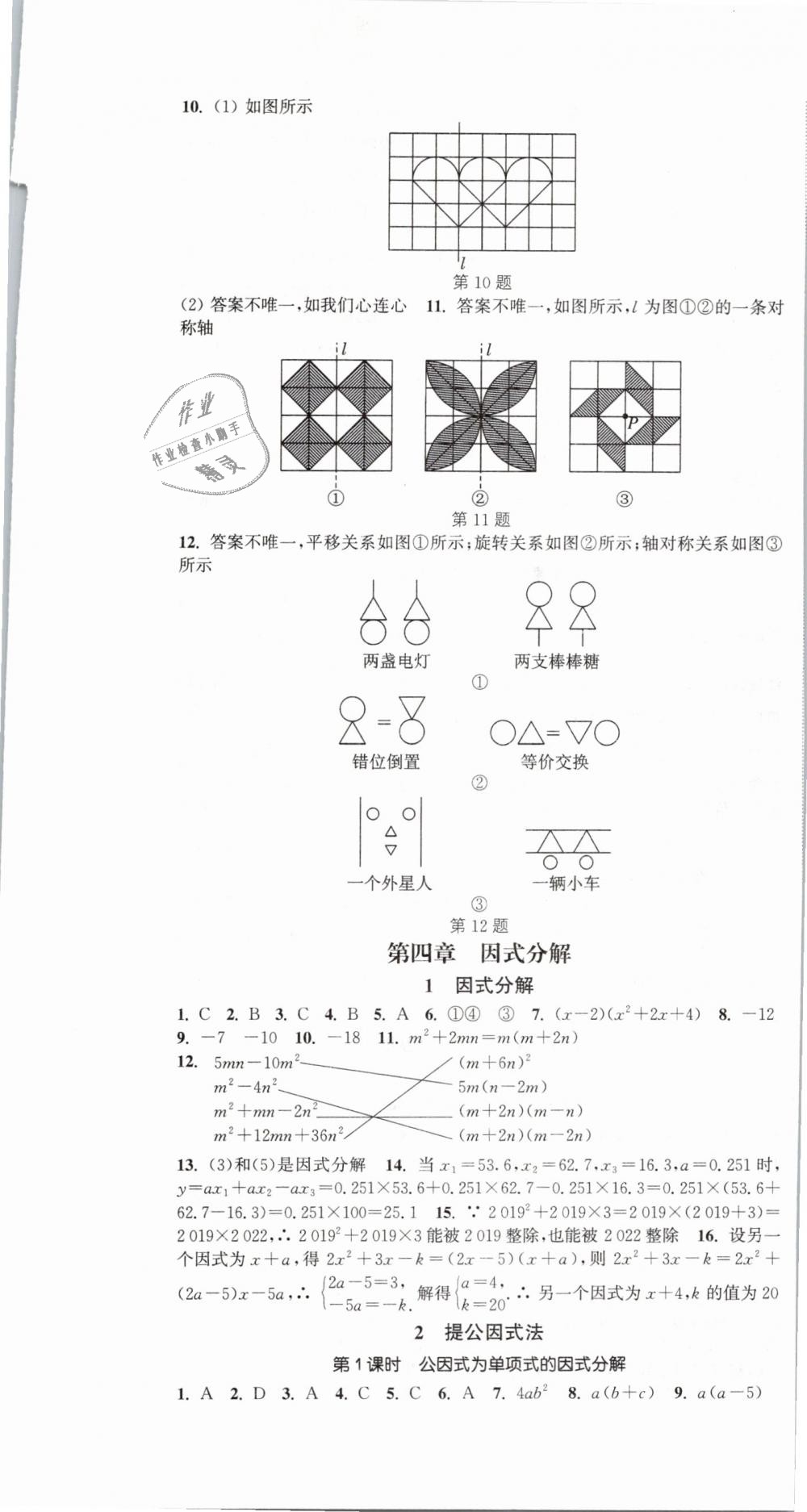 2019年通城学典活页检测八年级数学下册北师大版 第13页