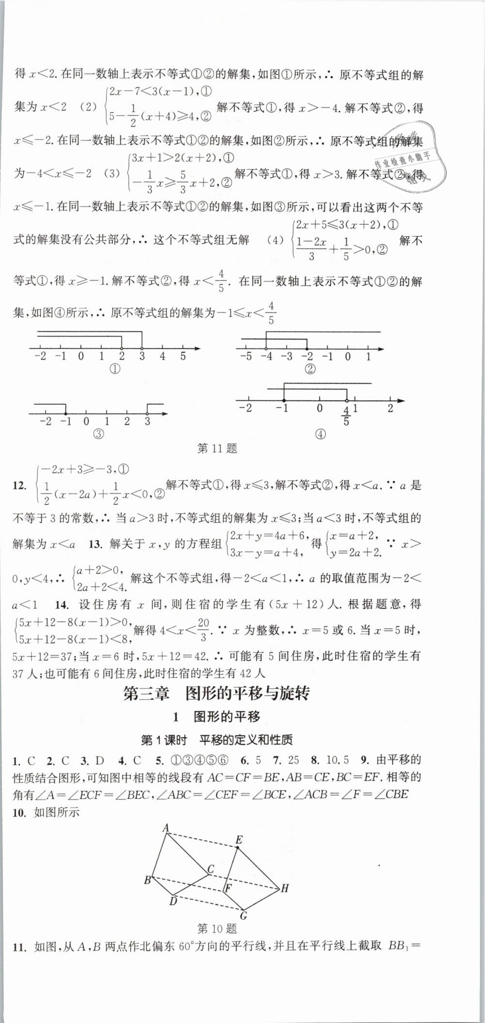 2019年通城学典活页检测八年级数学下册北师大版 第9页