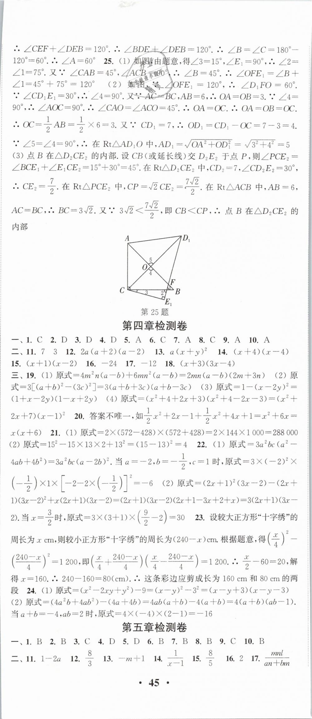 2019年通城学典活页检测八年级数学下册北师大版 第26页