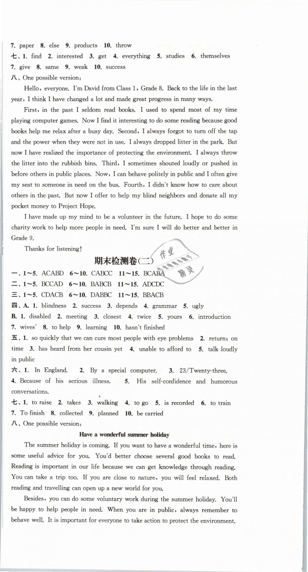 2019年通城学典活页检测八年级英语下册译林版 第18页