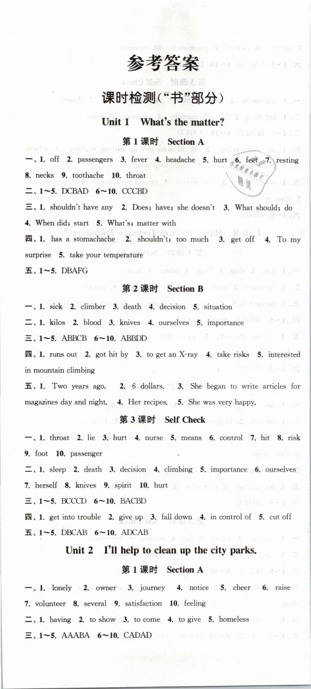 2019年通城学典活页检测八年级英语下册译林版 第19页