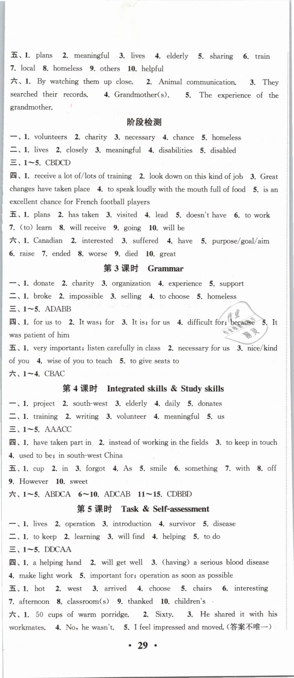 2019年通城學(xué)典活頁檢測八年級英語下冊譯林版 第8頁