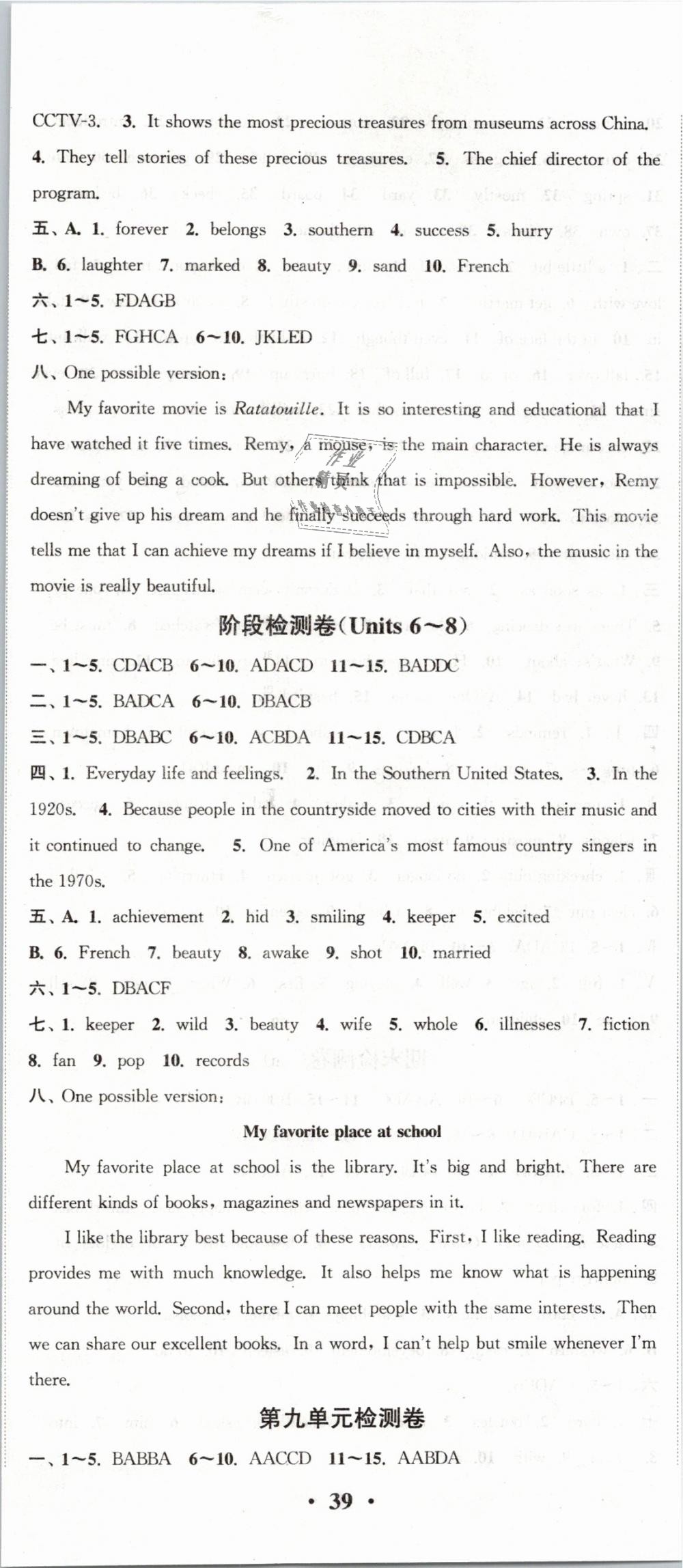 2019年通城学典活页检测八年级英语下册译林版 第32页