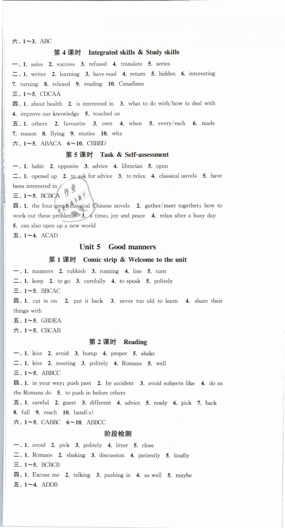 2019年通城学典活页检测八年级英语下册译林版 第6页