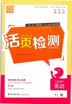 2019年通城學(xué)典活頁檢測八年級英語下冊譯林版