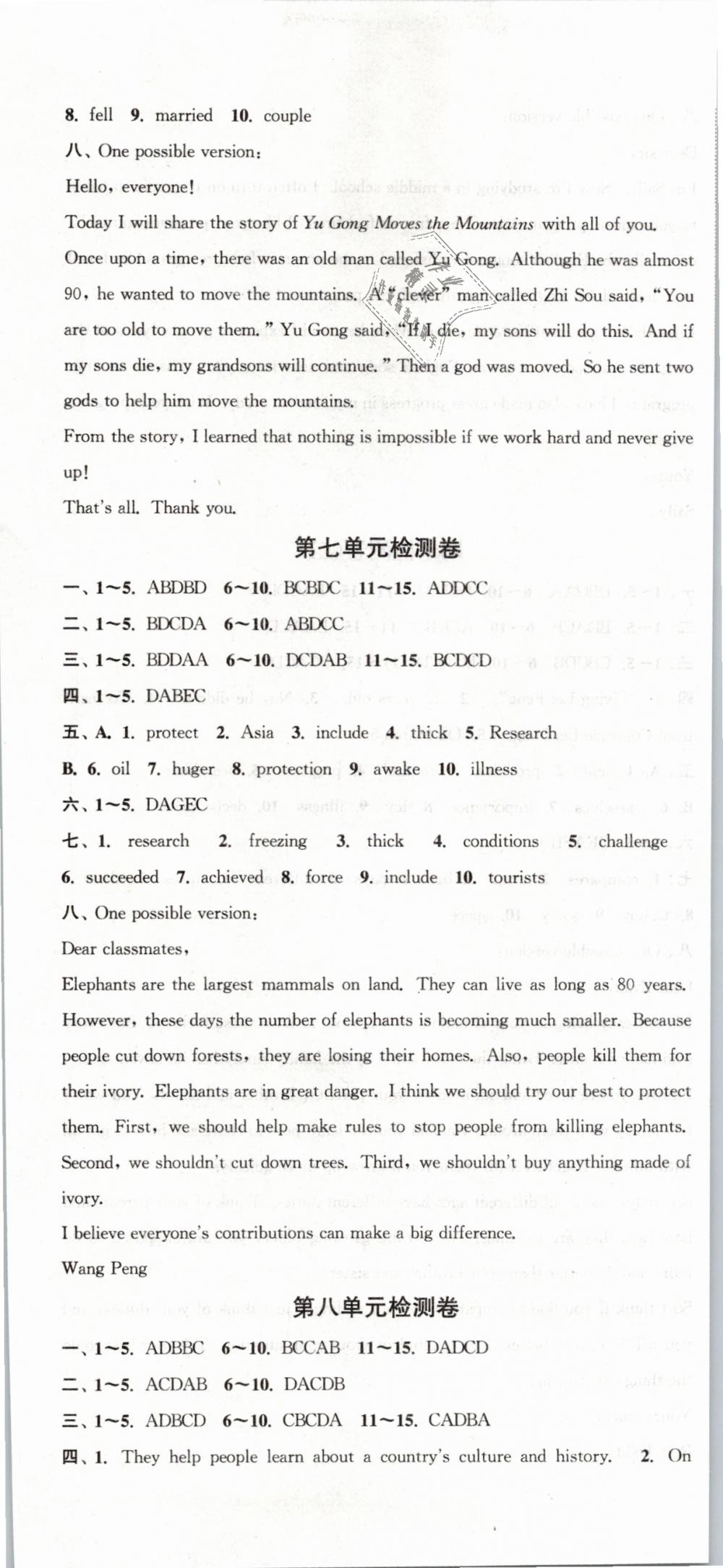 2019年通城学典活页检测八年级英语下册译林版 第31页