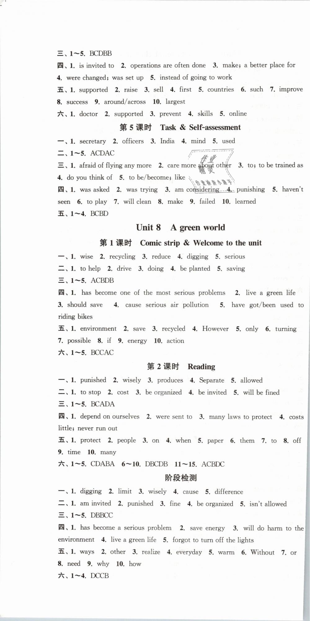 2019年通城学典活页检测八年级英语下册译林版 第10页