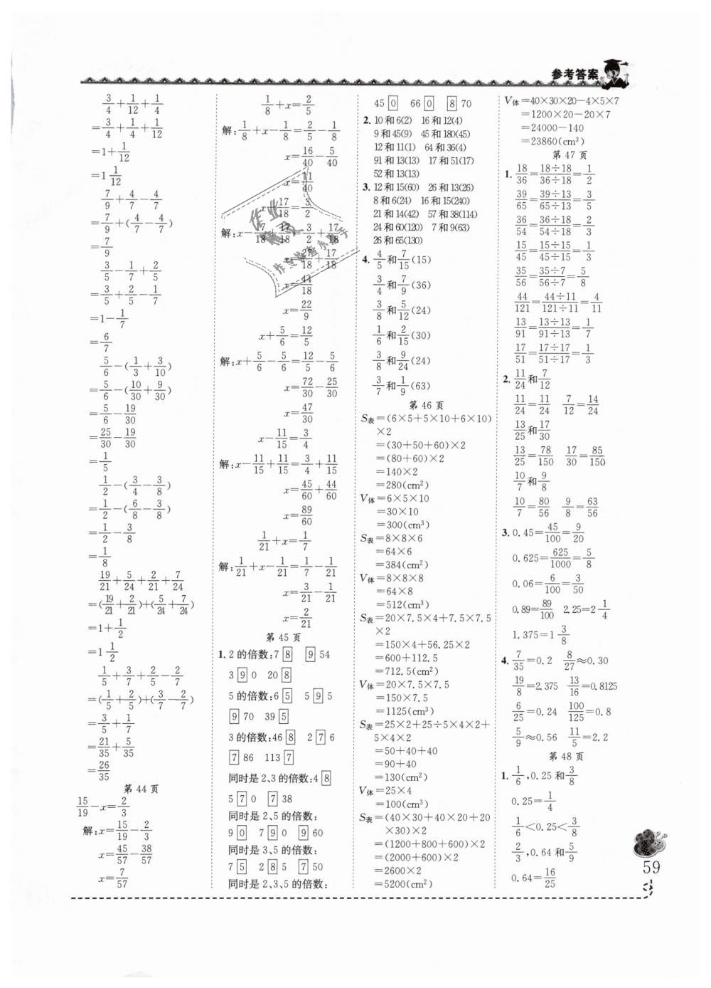 2019年黄冈小状元同步计算天天练五年级数学下册人教版 第9页