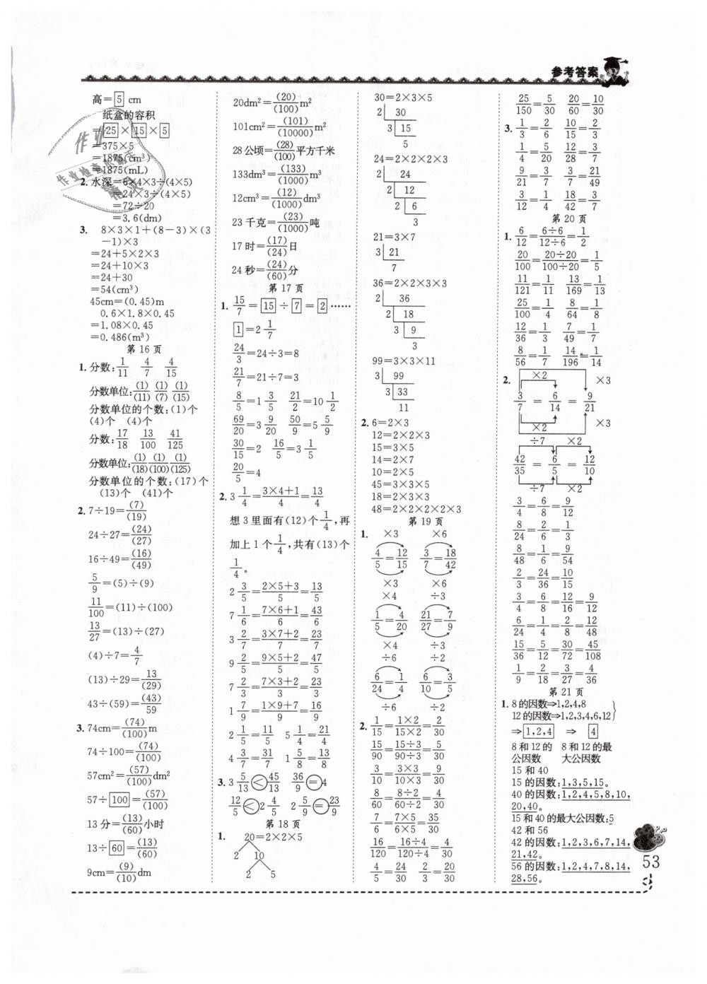 2019年黄冈小状元同步计算天天练五年级数学下册人教版 第3页