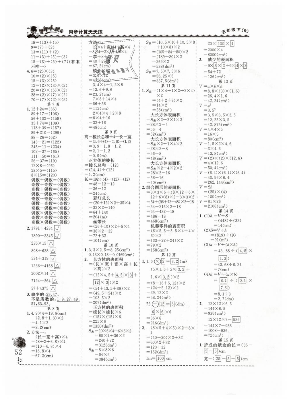 2019年黄冈小状元同步计算天天练五年级数学下册人教版 第2页