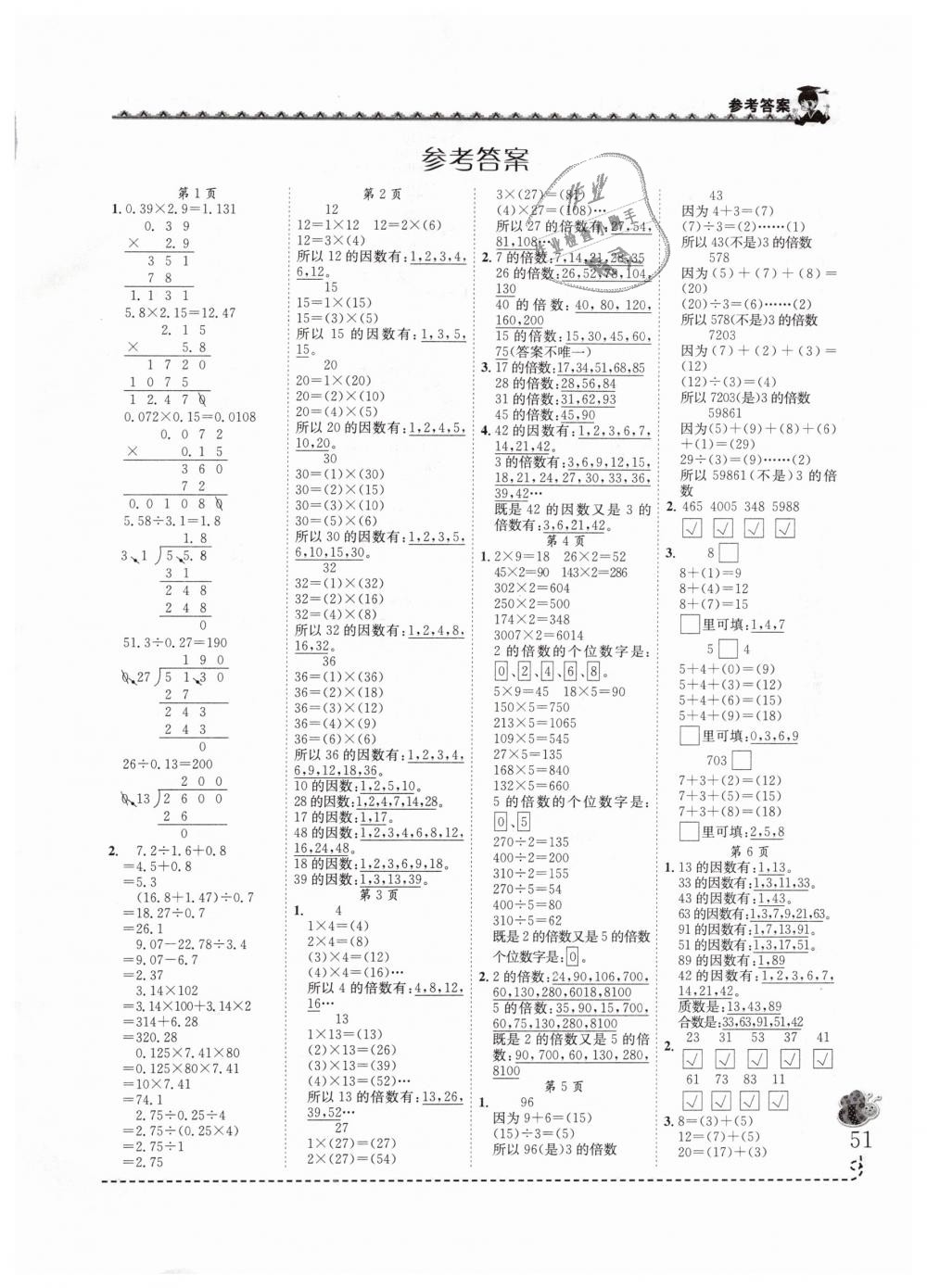 2019年黃岡小狀元同步計(jì)算天天練五年級(jí)數(shù)學(xué)下冊(cè)人教版 第1頁