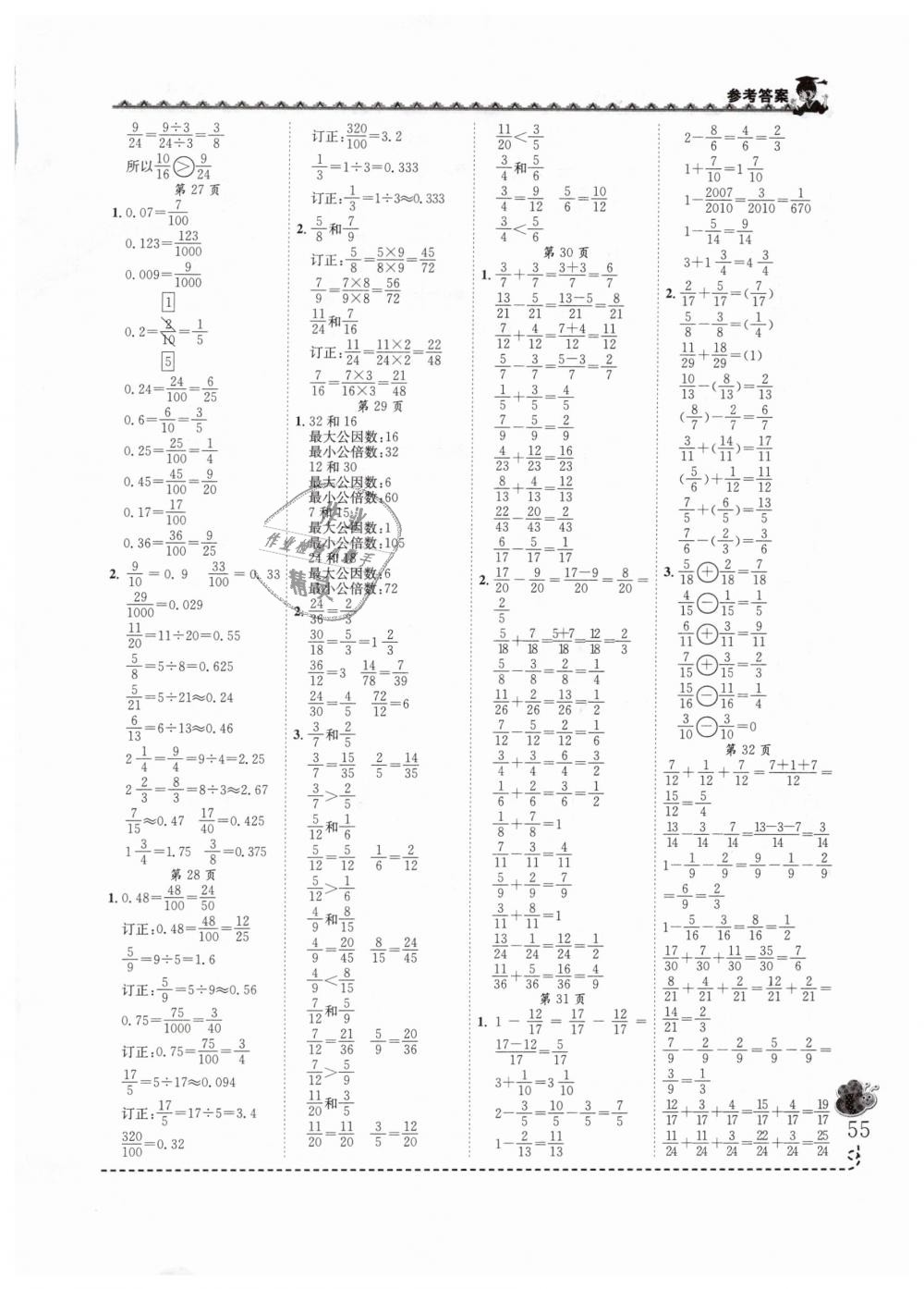 2019年黄冈小状元同步计算天天练五年级数学下册人教版 第5页