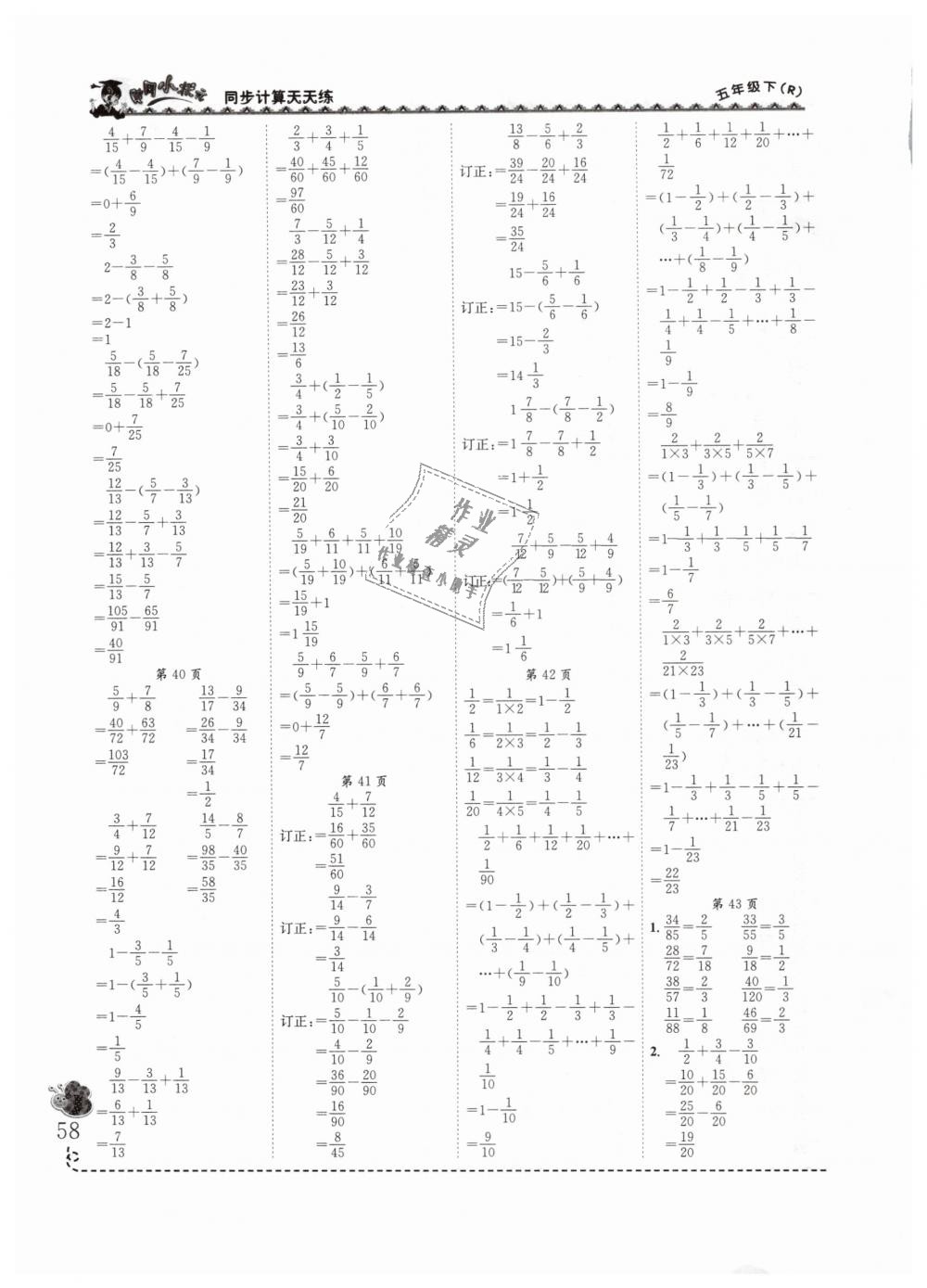 2019年黄冈小状元同步计算天天练五年级数学下册人教版 第8页