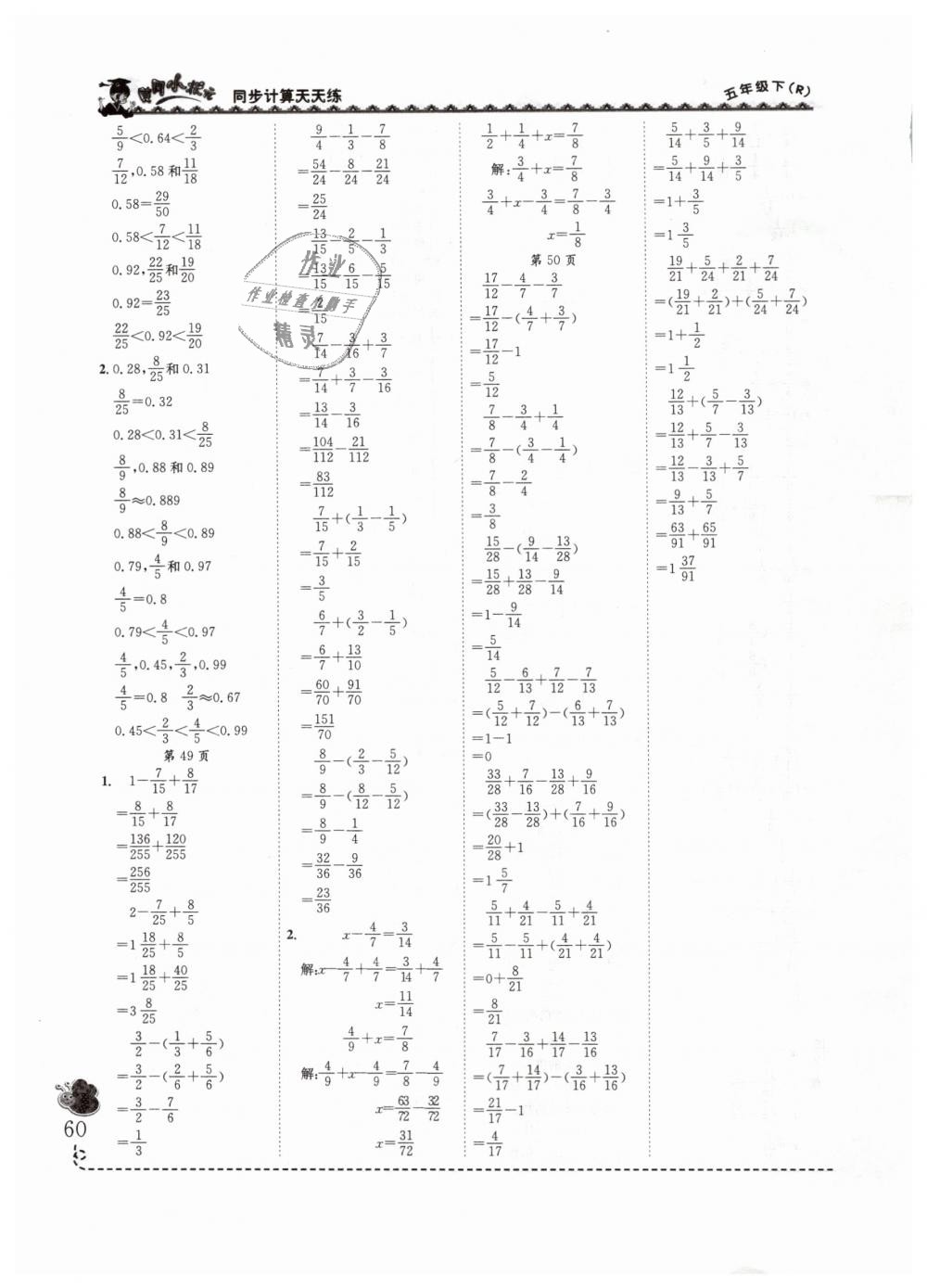 2019年黄冈小状元同步计算天天练五年级数学下册人教版 第10页