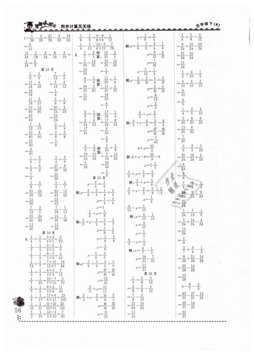 2019年黃岡小狀元同步計(jì)算天天練五年級數(shù)學(xué)下冊人教版 第6頁