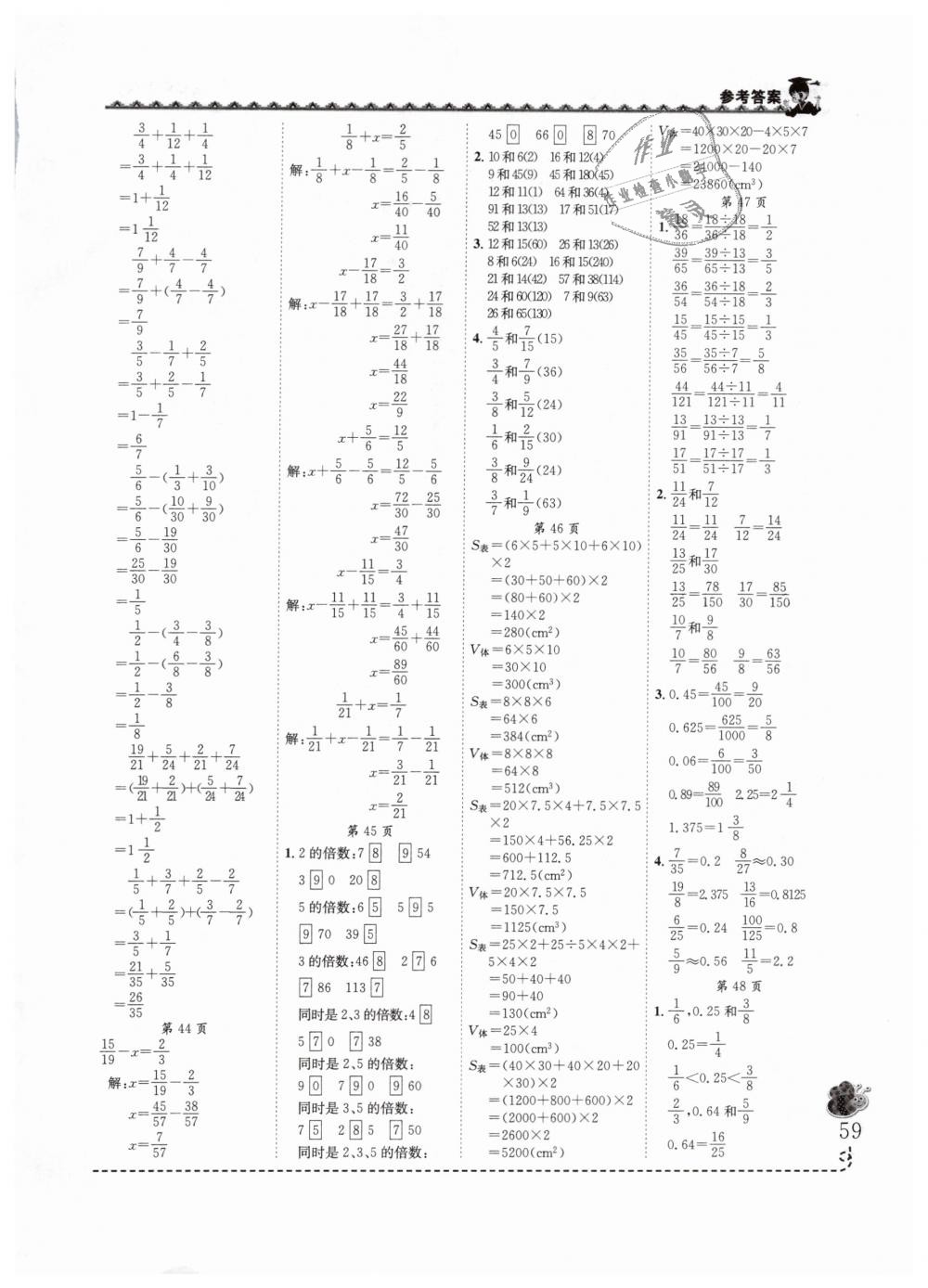 2019年黃岡小狀元同步計(jì)算天天練五年級(jí)數(shù)學(xué)下冊(cè)人教版 第9頁