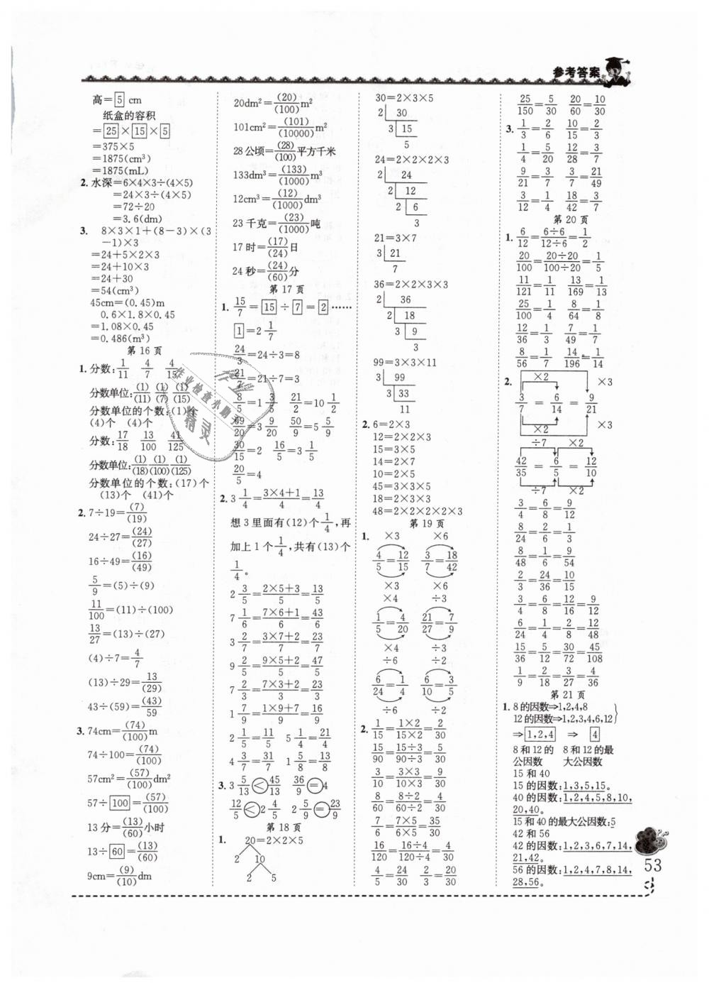 2019年黃岡小狀元同步計算天天練五年級數(shù)學下冊人教版 第3頁