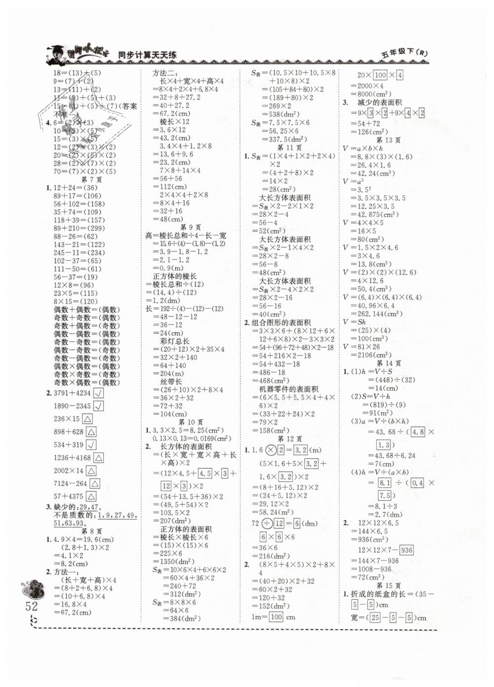 2019年黃岡小狀元同步計算天天練五年級數(shù)學下冊人教版 第2頁