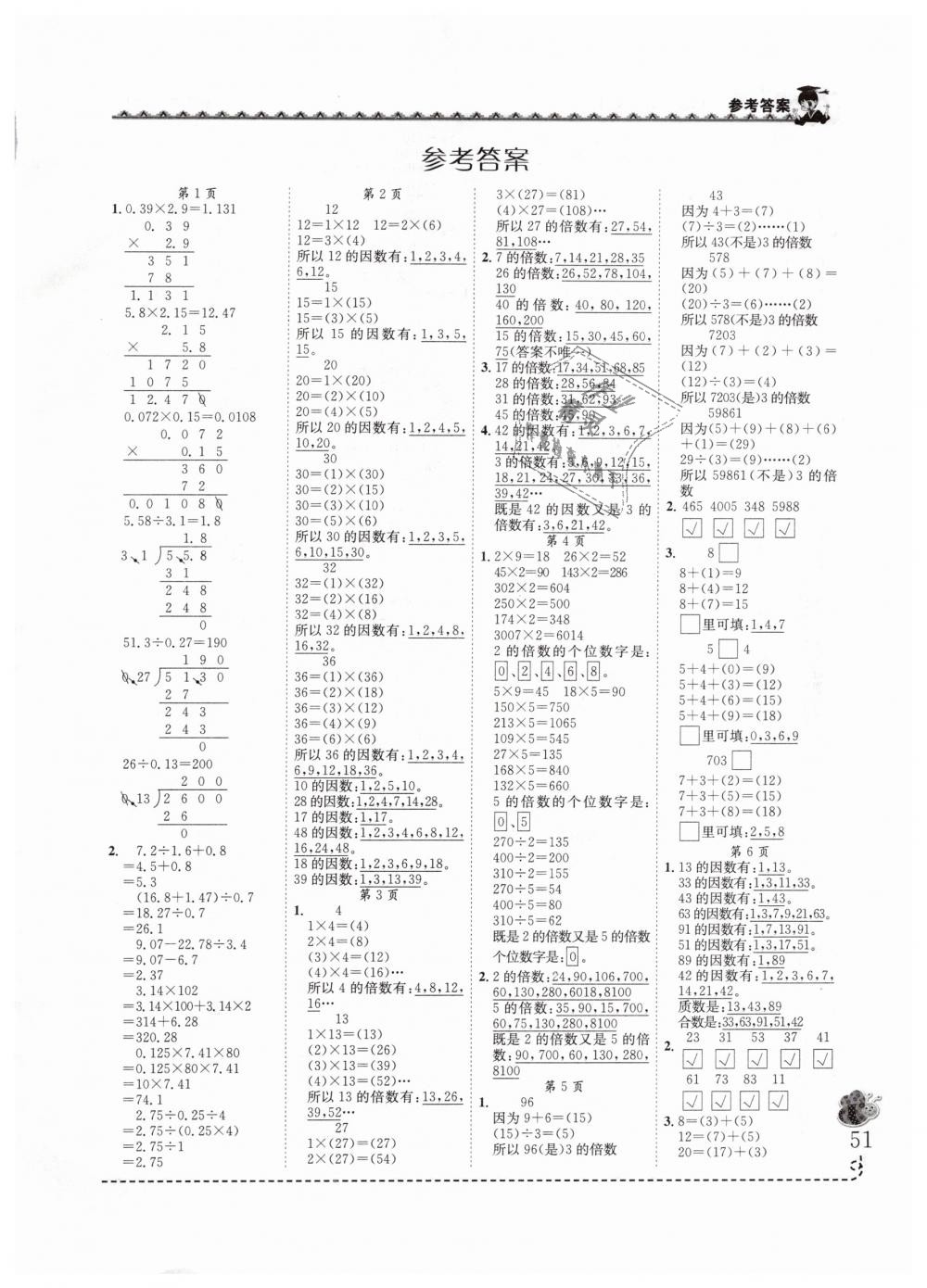 2019年黃岡小狀元同步計(jì)算天天練五年級(jí)數(shù)學(xué)下冊(cè)人教版 第1頁(yè)