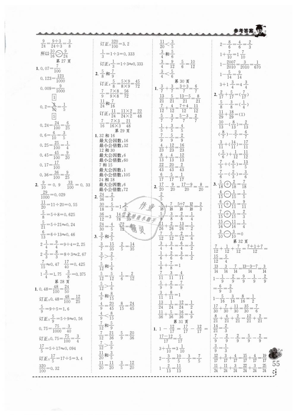 2019年黃岡小狀元同步計(jì)算天天練五年級(jí)數(shù)學(xué)下冊(cè)人教版 第5頁