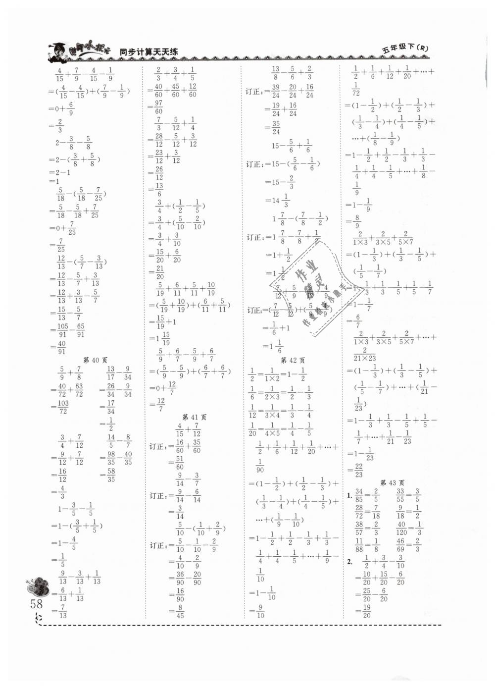 2019年黃岡小狀元同步計(jì)算天天練五年級(jí)數(shù)學(xué)下冊(cè)人教版 第8頁(yè)