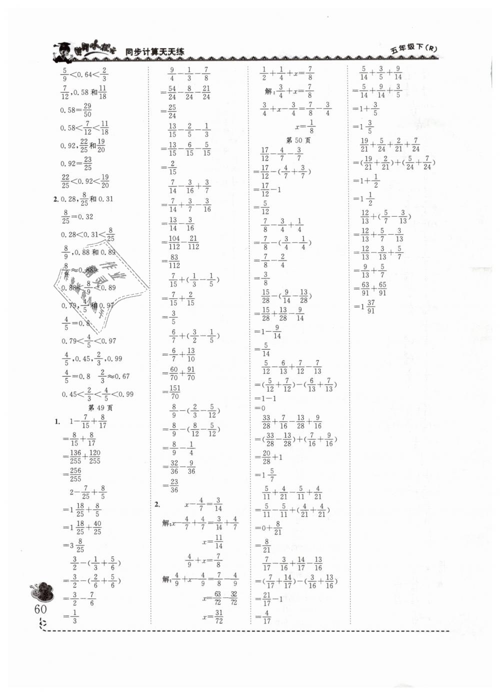 2019年黃岡小狀元同步計算天天練五年級數(shù)學下冊人教版 第10頁