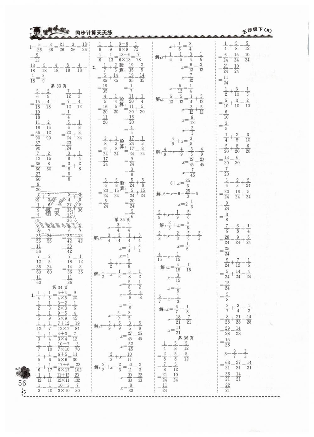 2019年黃岡小狀元同步計(jì)算天天練五年級(jí)數(shù)學(xué)下冊(cè)人教版 第6頁(yè)